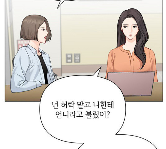 선남친 후연애 14화 - 웹툰 이미지 111