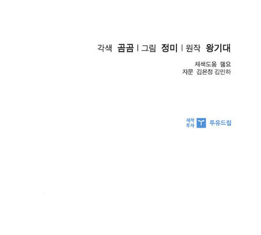 선남친 후연애 14화 - 웹툰 이미지 132