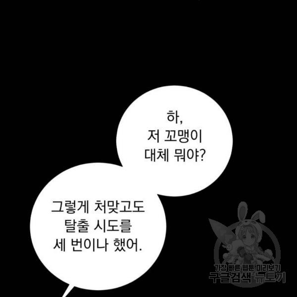 네가 죽기를 바랄 때가 있었다 16화 - 웹툰 이미지 7