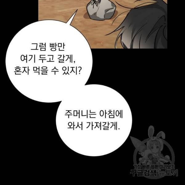 네가 죽기를 바랄 때가 있었다 16화 - 웹툰 이미지 29