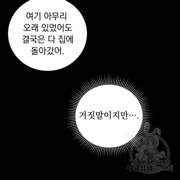 네가 죽기를 바랄 때가 있었다 16화 - 웹툰 이미지 42