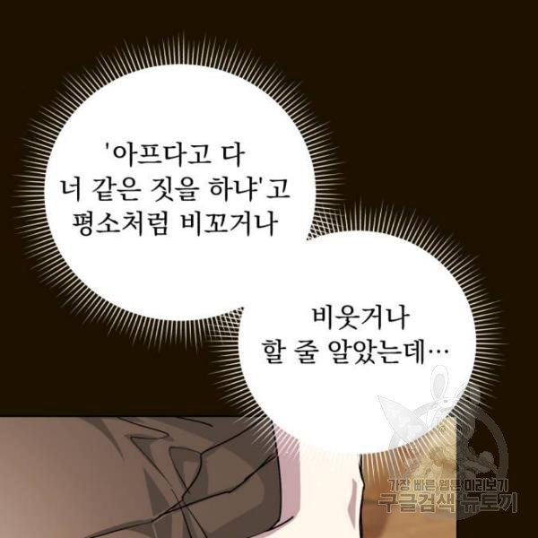 네가 죽기를 바랄 때가 있었다 16화 - 웹툰 이미지 49