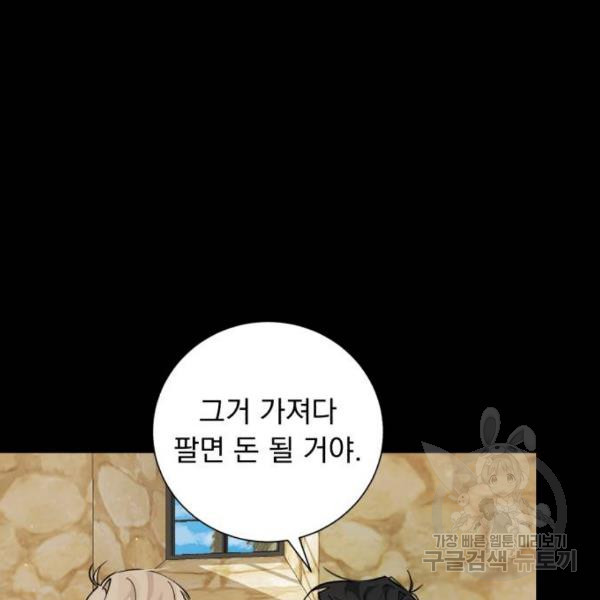 네가 죽기를 바랄 때가 있었다 16화 - 웹툰 이미지 67