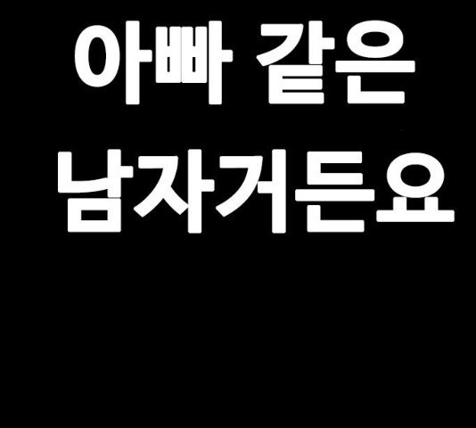 아빠같은 남자 21화 - 웹툰 이미지 13