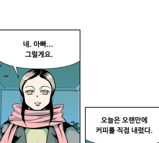 아빠같은 남자 21화 - 웹툰 이미지 109