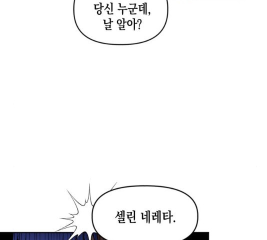 흑막 여주가 날 새엄마로 만들려고 해 32화 - 웹툰 이미지 32