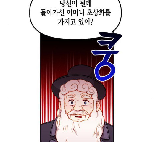 흑막 여주가 날 새엄마로 만들려고 해 32화 - 웹툰 이미지 42