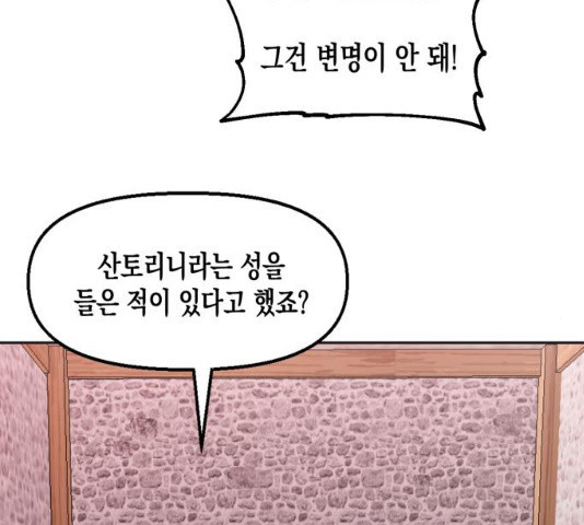 흑막 여주가 날 새엄마로 만들려고 해 32화 - 웹툰 이미지 62