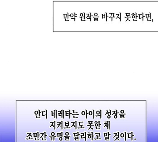 흑막 여주가 날 새엄마로 만들려고 해 32화 - 웹툰 이미지 74