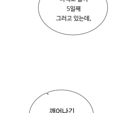 던전 씹어먹는 아티팩트 54화 - 웹툰 이미지 19