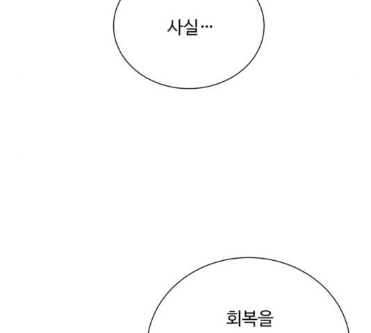 던전 씹어먹는 아티팩트 54화 - 웹툰 이미지 33