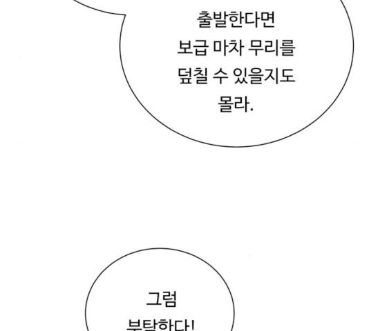 던전 씹어먹는 아티팩트 54화 - 웹툰 이미지 47