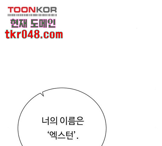 던전 씹어먹는 아티팩트 54화 - 웹툰 이미지 145