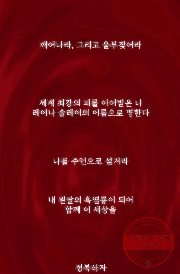 흑역사를 없애는 법 1화 - 웹툰 이미지 1