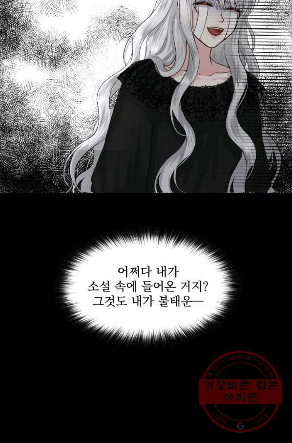 흑역사를 없애는 법 1화 - 웹툰 이미지 6