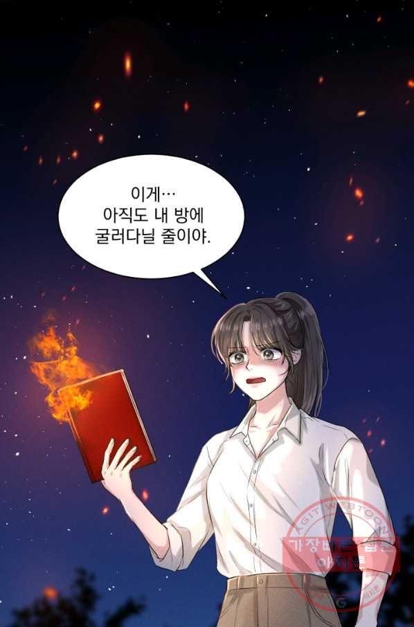 흑역사를 없애는 법 1화 - 웹툰 이미지 9