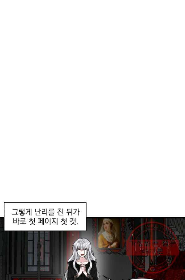 흑역사를 없애는 법 1화 - 웹툰 이미지 24