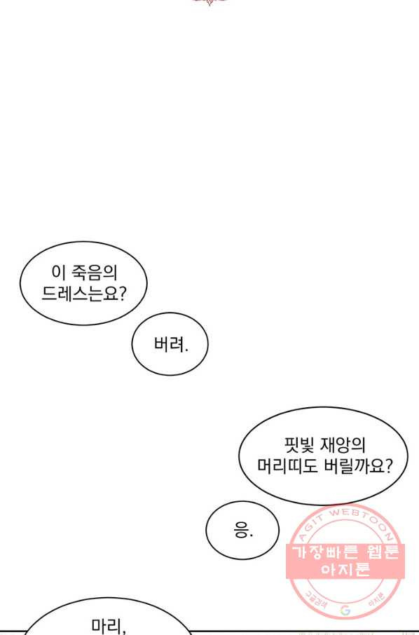 흑역사를 없애는 법 2화 - 웹툰 이미지 8