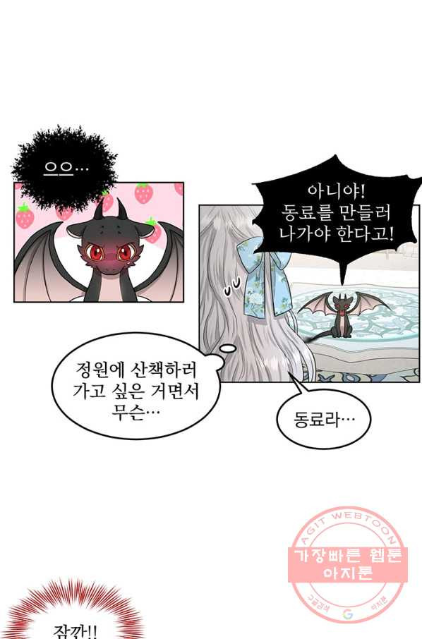 흑역사를 없애는 법 2화 - 웹툰 이미지 16