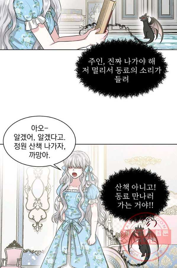 흑역사를 없애는 법 2화 - 웹툰 이미지 29