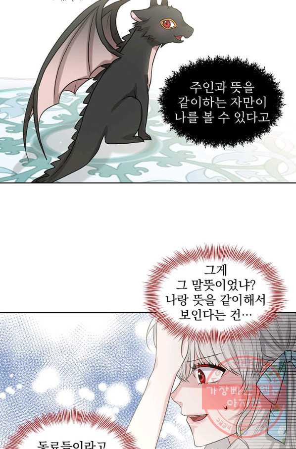 흑역사를 없애는 법 2화 - 웹툰 이미지 60