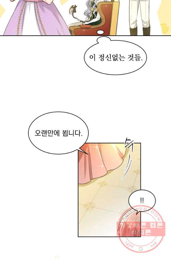 흑역사를 없애는 법 3화 - 웹툰 이미지 55