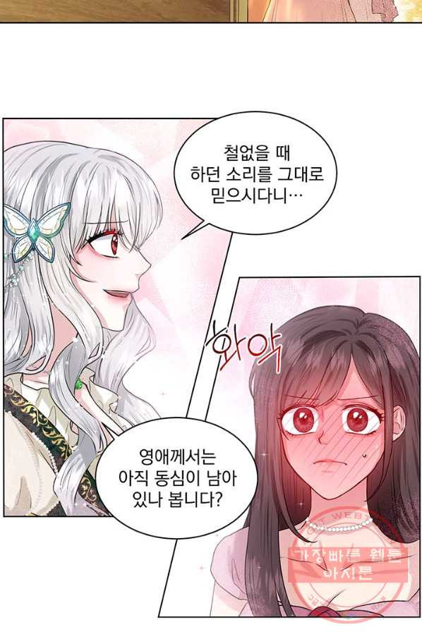 흑역사를 없애는 법 3화 - 웹툰 이미지 62