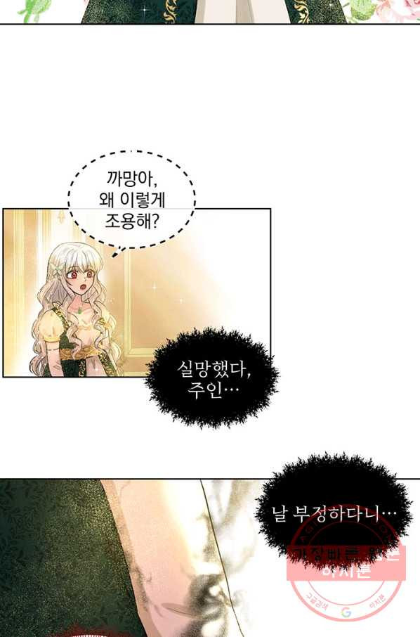 흑역사를 없애는 법 3화 - 웹툰 이미지 65