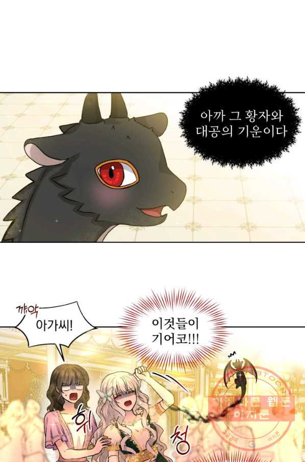 흑역사를 없애는 법 4화 - 웹툰 이미지 28