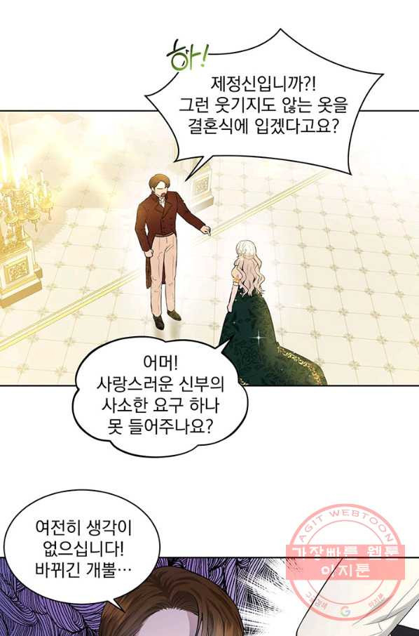 흑역사를 없애는 법 4화 - 웹툰 이미지 46