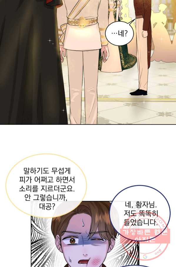 흑역사를 없애는 법 5화 - 웹툰 이미지 18