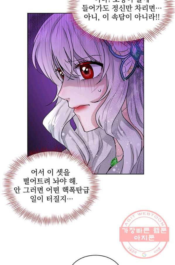 흑역사를 없애는 법 5화 - 웹툰 이미지 30