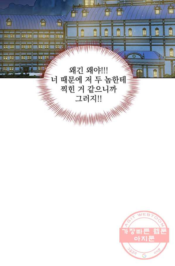 흑역사를 없애는 법 5화 - 웹툰 이미지 64