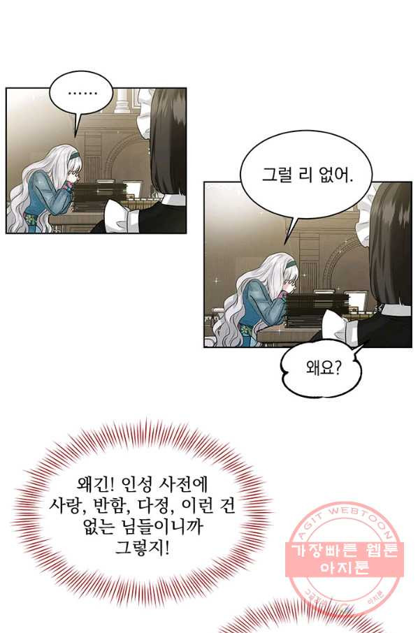 흑역사를 없애는 법 6화 - 웹툰 이미지 32