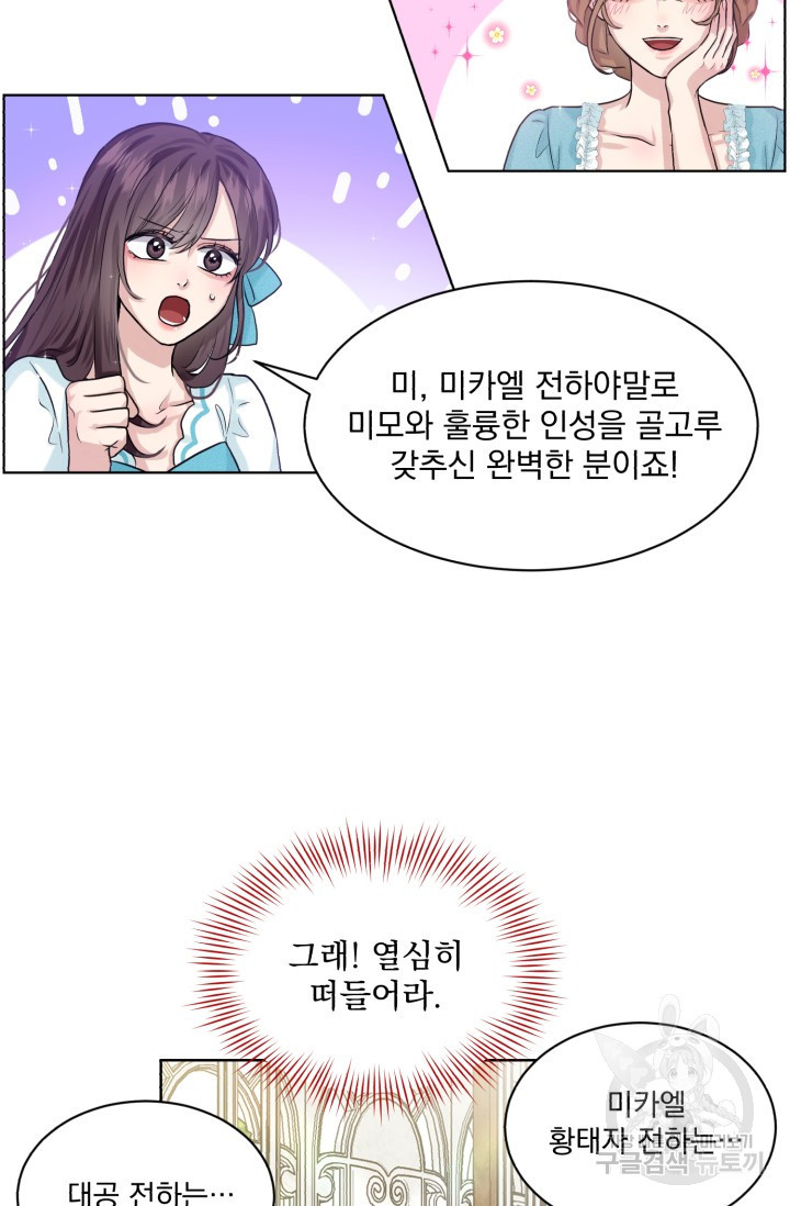 흑역사를 없애는 법 7화 - 웹툰 이미지 47