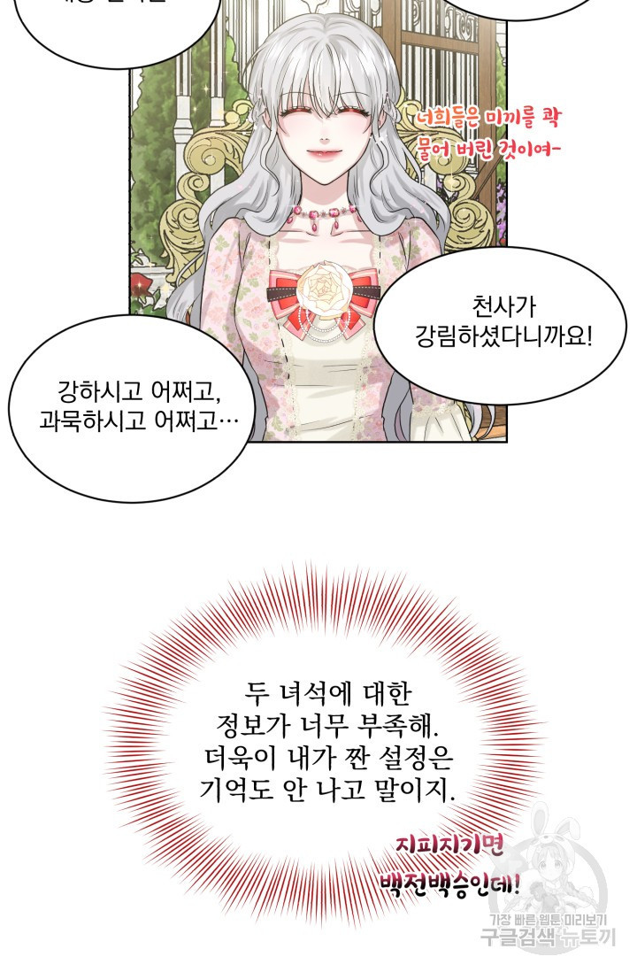 흑역사를 없애는 법 7화 - 웹툰 이미지 48