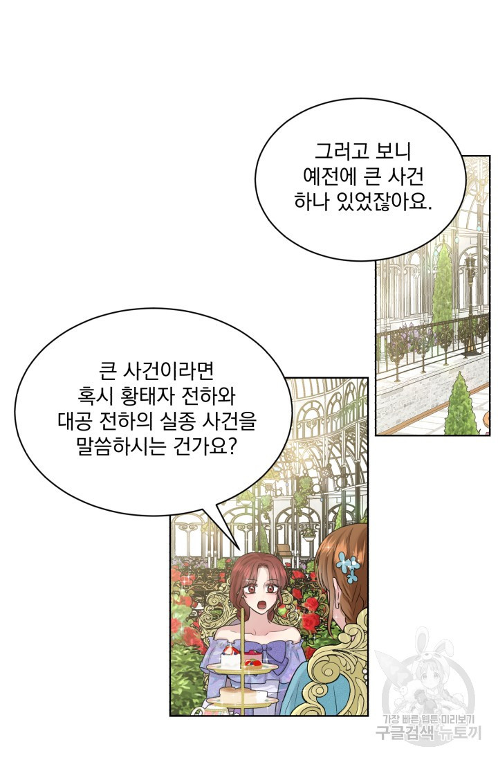 흑역사를 없애는 법 7화 - 웹툰 이미지 49