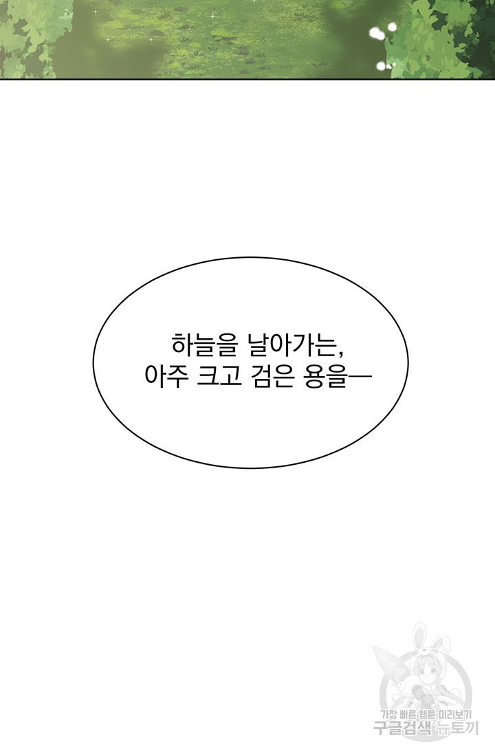 흑역사를 없애는 법 7화 - 웹툰 이미지 64