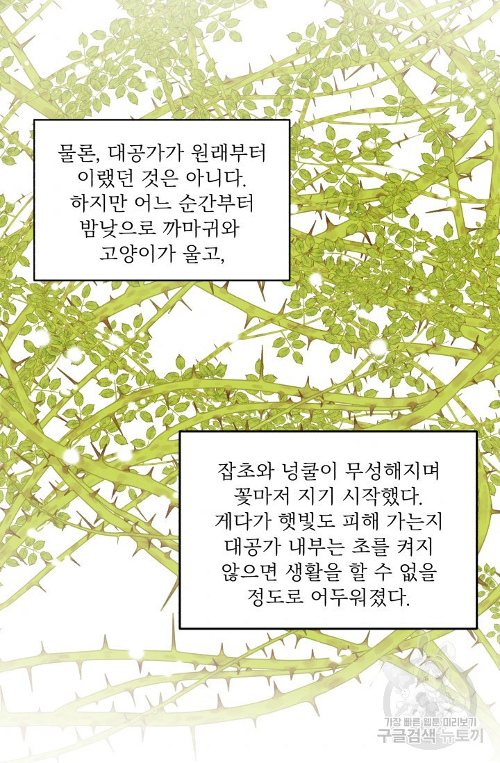 흑역사를 없애는 법 9화 - 웹툰 이미지 6