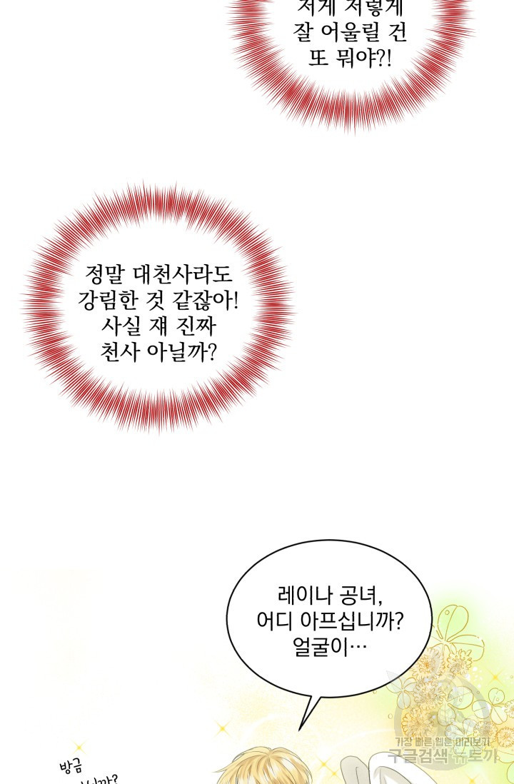 흑역사를 없애는 법 9화 - 웹툰 이미지 33