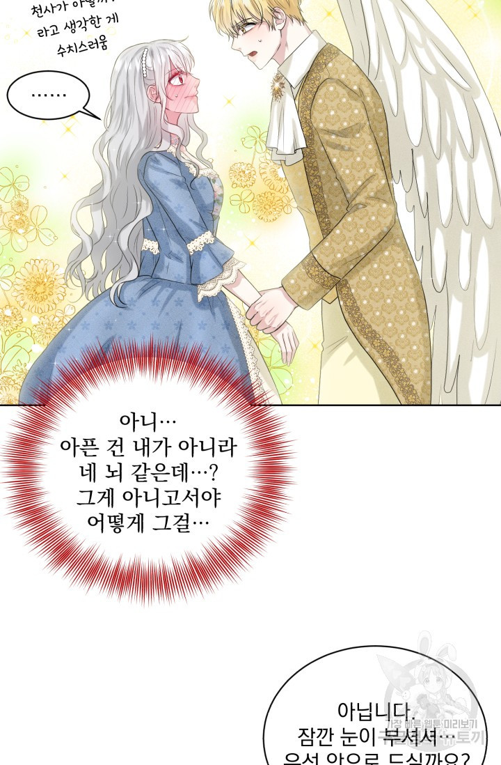 흑역사를 없애는 법 9화 - 웹툰 이미지 34