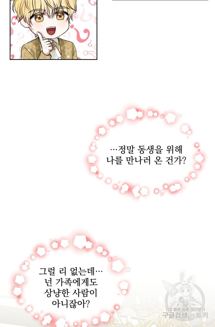 흑역사를 없애는 법 9화 - 웹툰 이미지 47