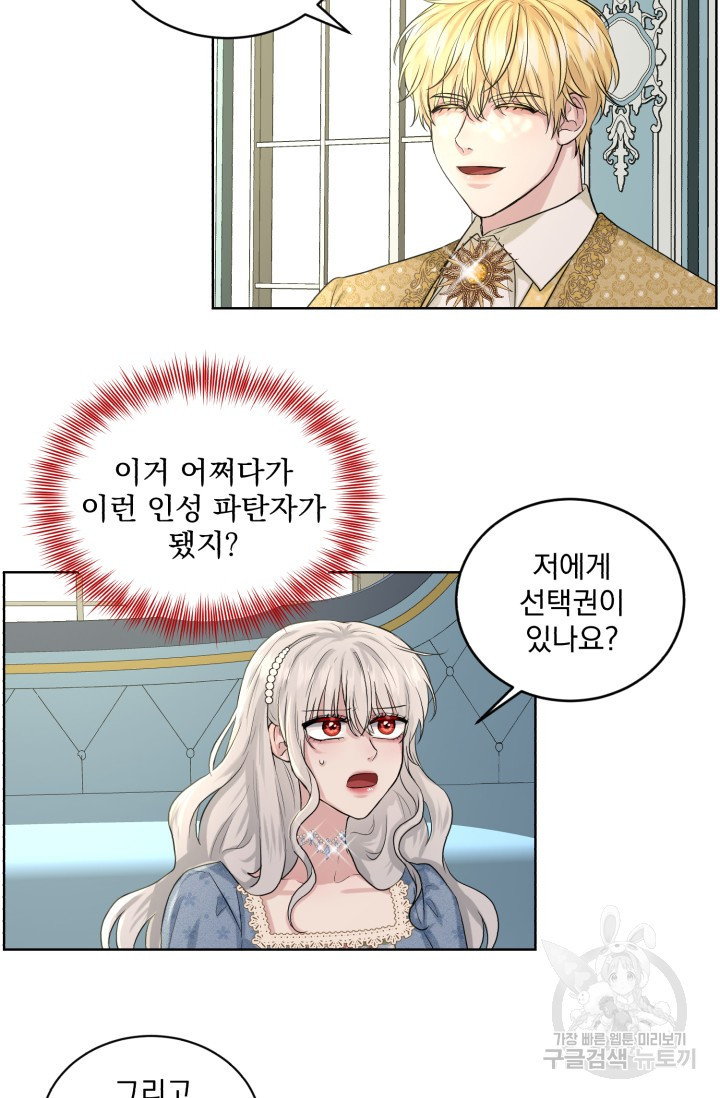 흑역사를 없애는 법 10화 - 웹툰 이미지 32