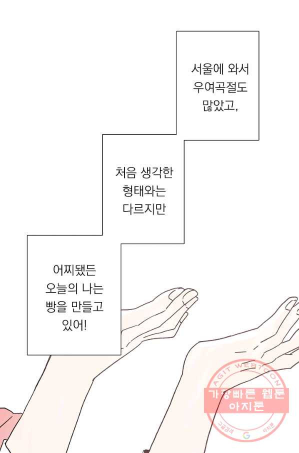 경성빵집 36화 - 웹툰 이미지 11