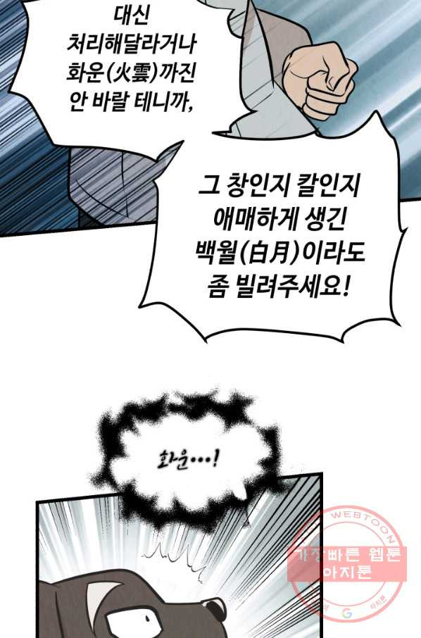 당골의 신부 100화 - 웹툰 이미지 85