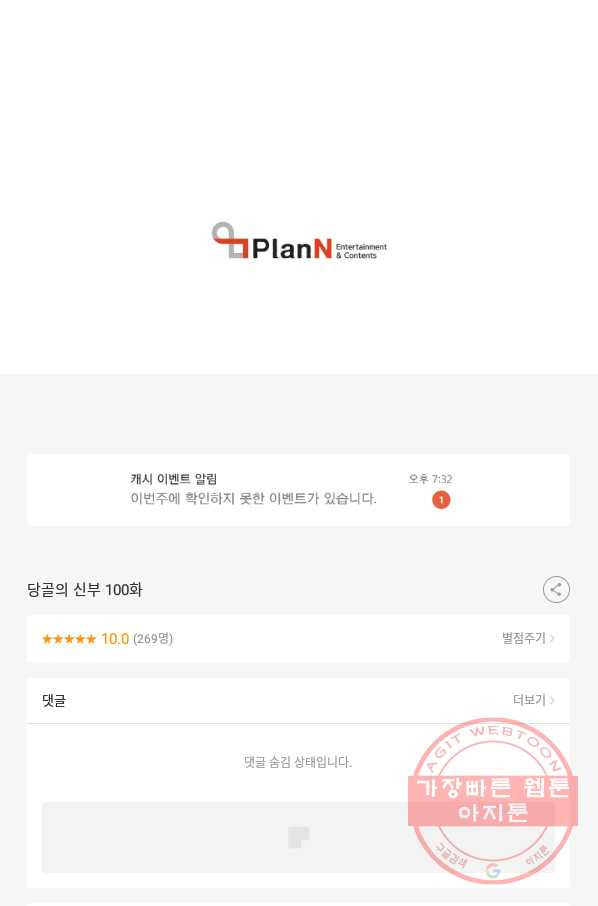 당골의 신부 100화 - 웹툰 이미지 90