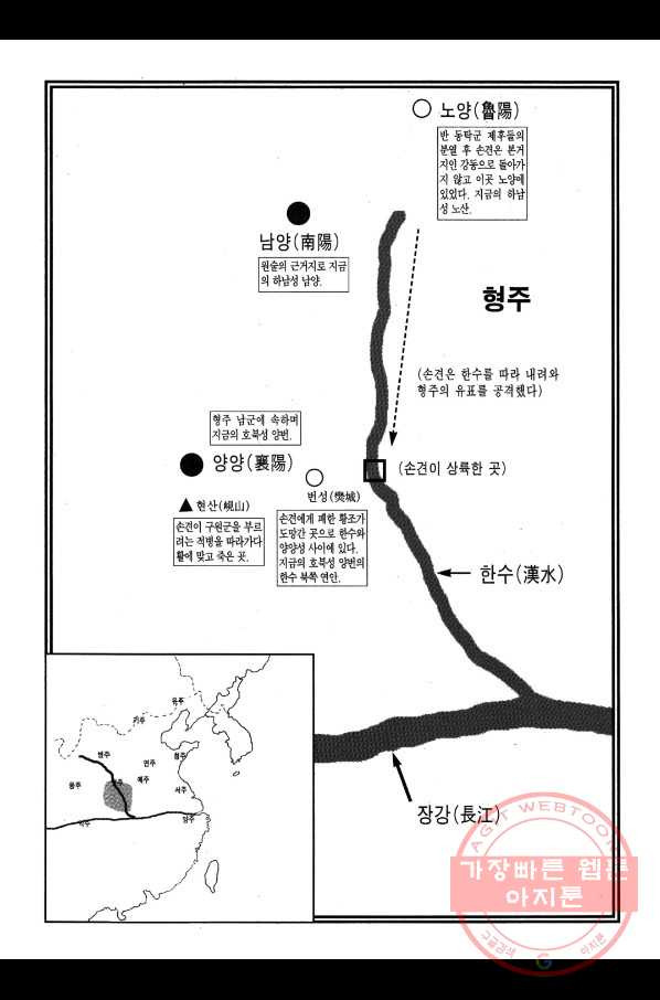 박봉성 삼국지 2부 2권 - 웹툰 이미지 4