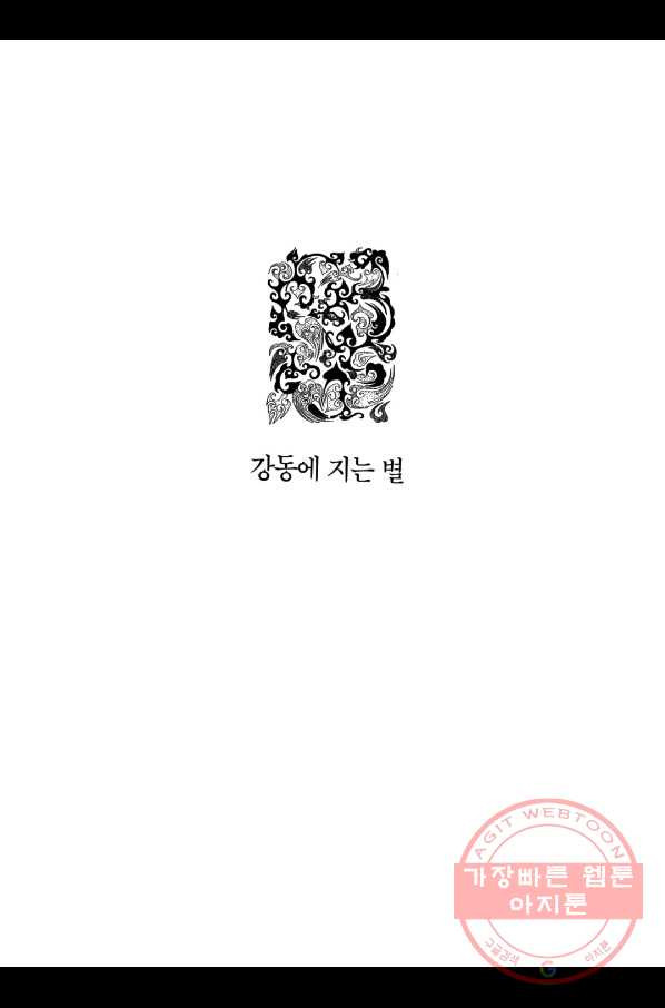 박봉성 삼국지 2부 2권 - 웹툰 이미지 6