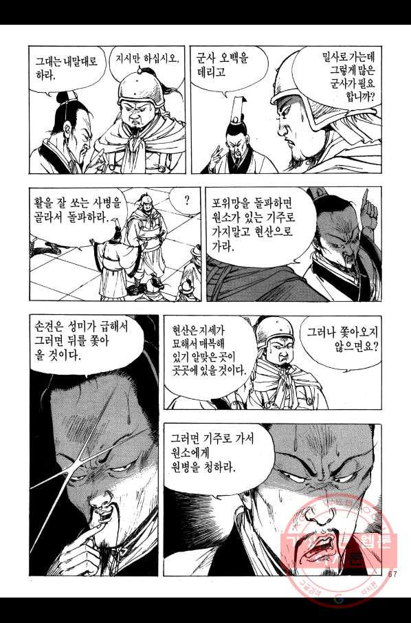 박봉성 삼국지 2부 2권 - 웹툰 이미지 64