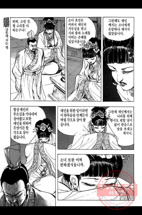 박봉성 삼국지 2부 2권 - 웹툰 이미지 89